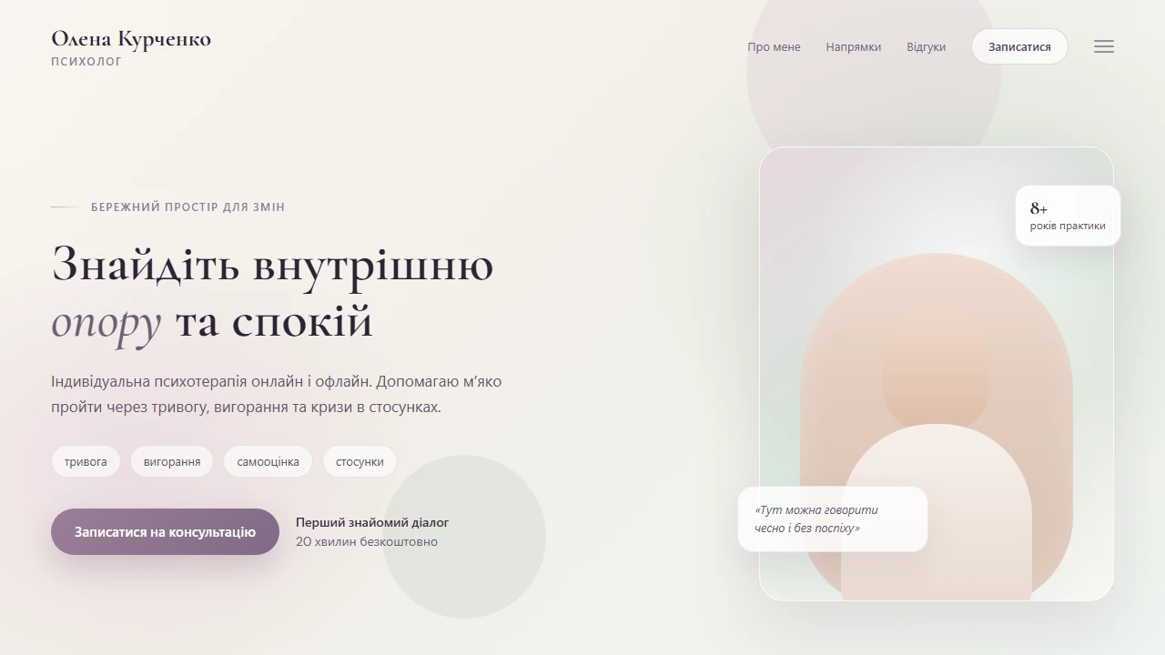 Psychologist landing page concept — Olena Kurchenko