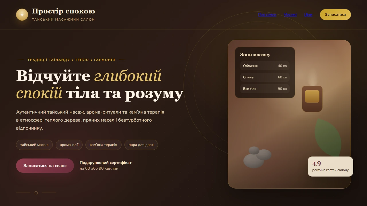 Thai massage salon landing page concept — Prostir Spokoju